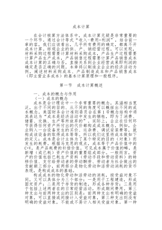 企业成本计算的基本程序文件
