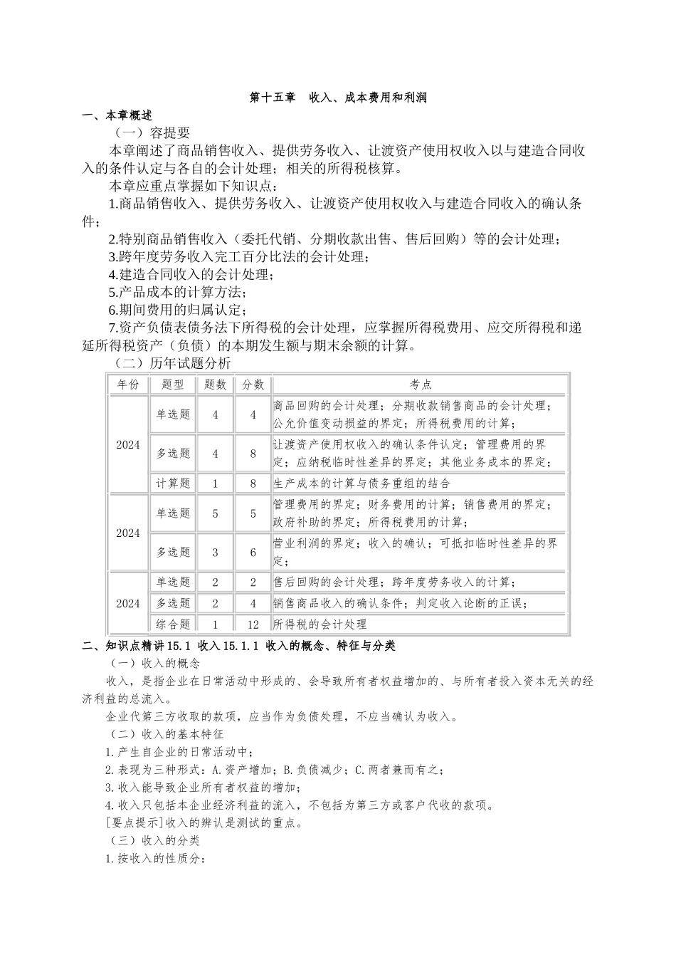 企业成本计算的基本方法_第1页