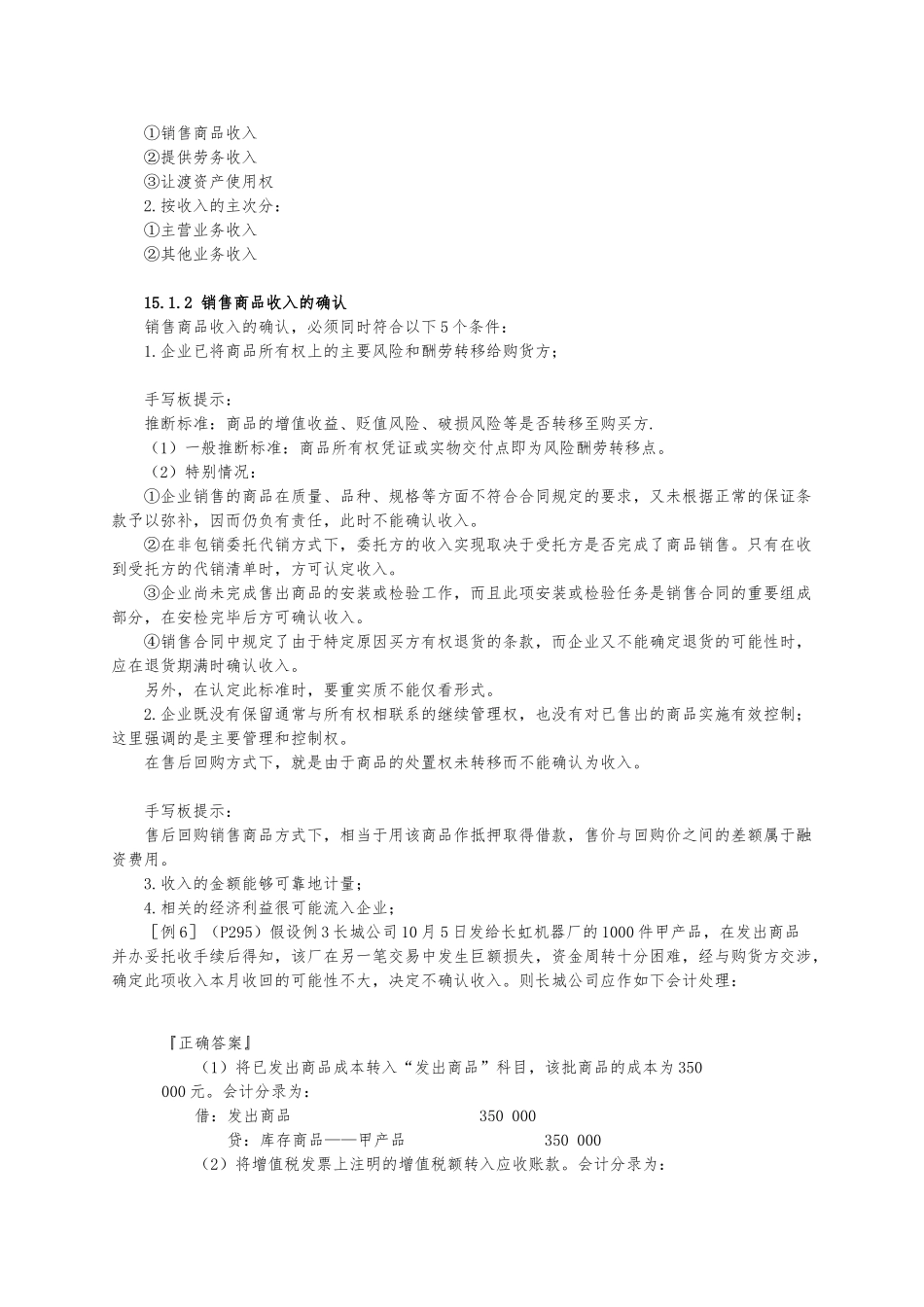 企业成本计算的基本方法_第2页