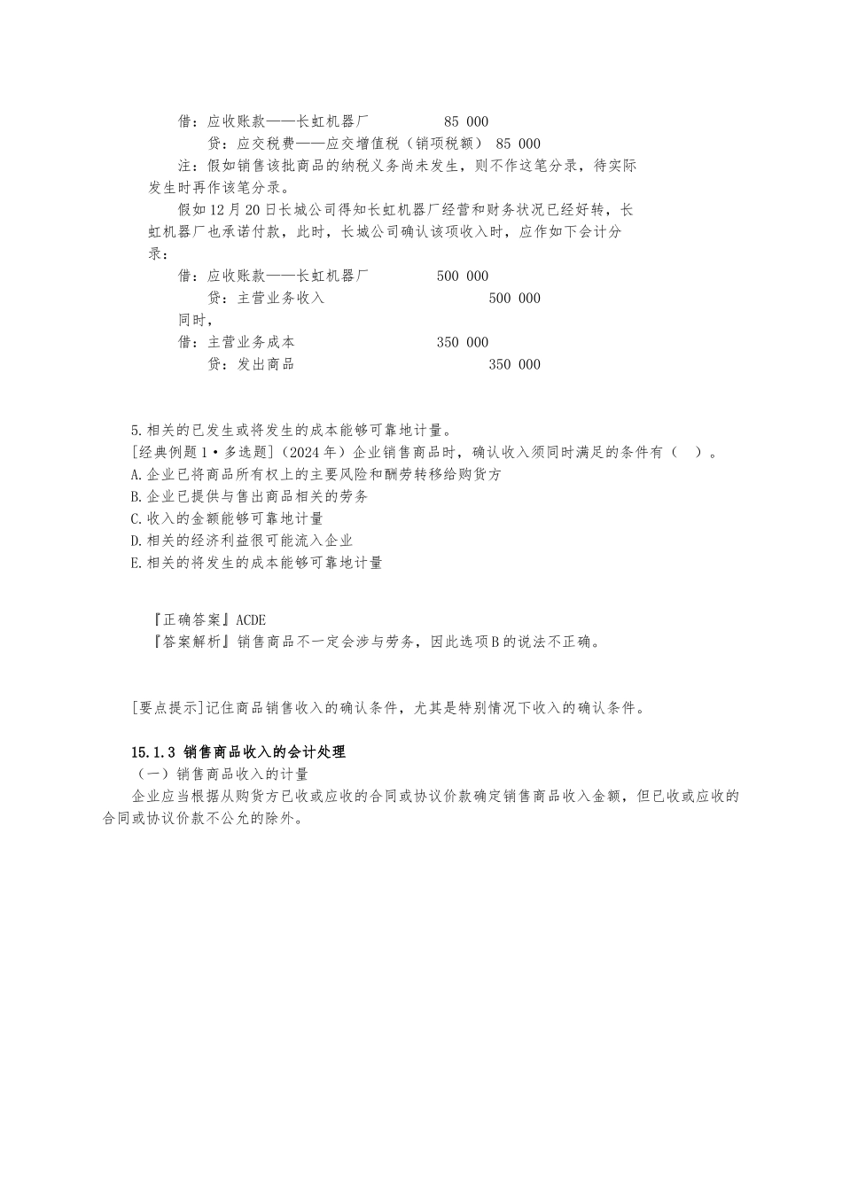 企业成本计算的基本方法_第3页