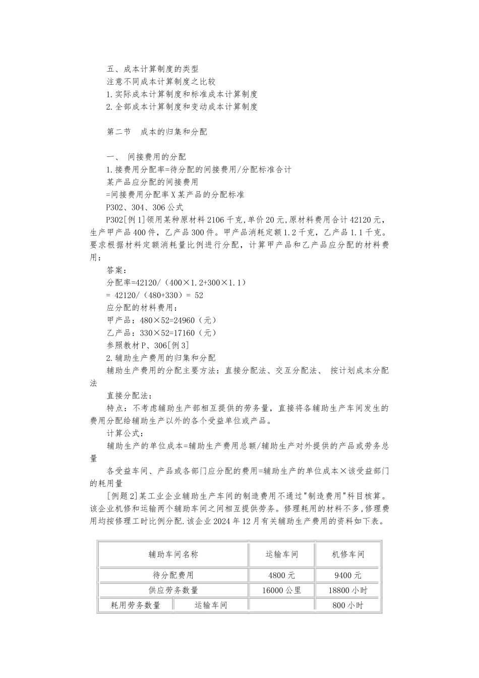 企业成本计算知识分析报告_第2页