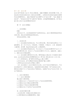企业成本计算知识分析报告