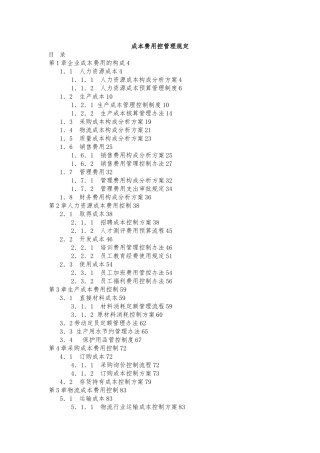 企业成本费用构成分析方案