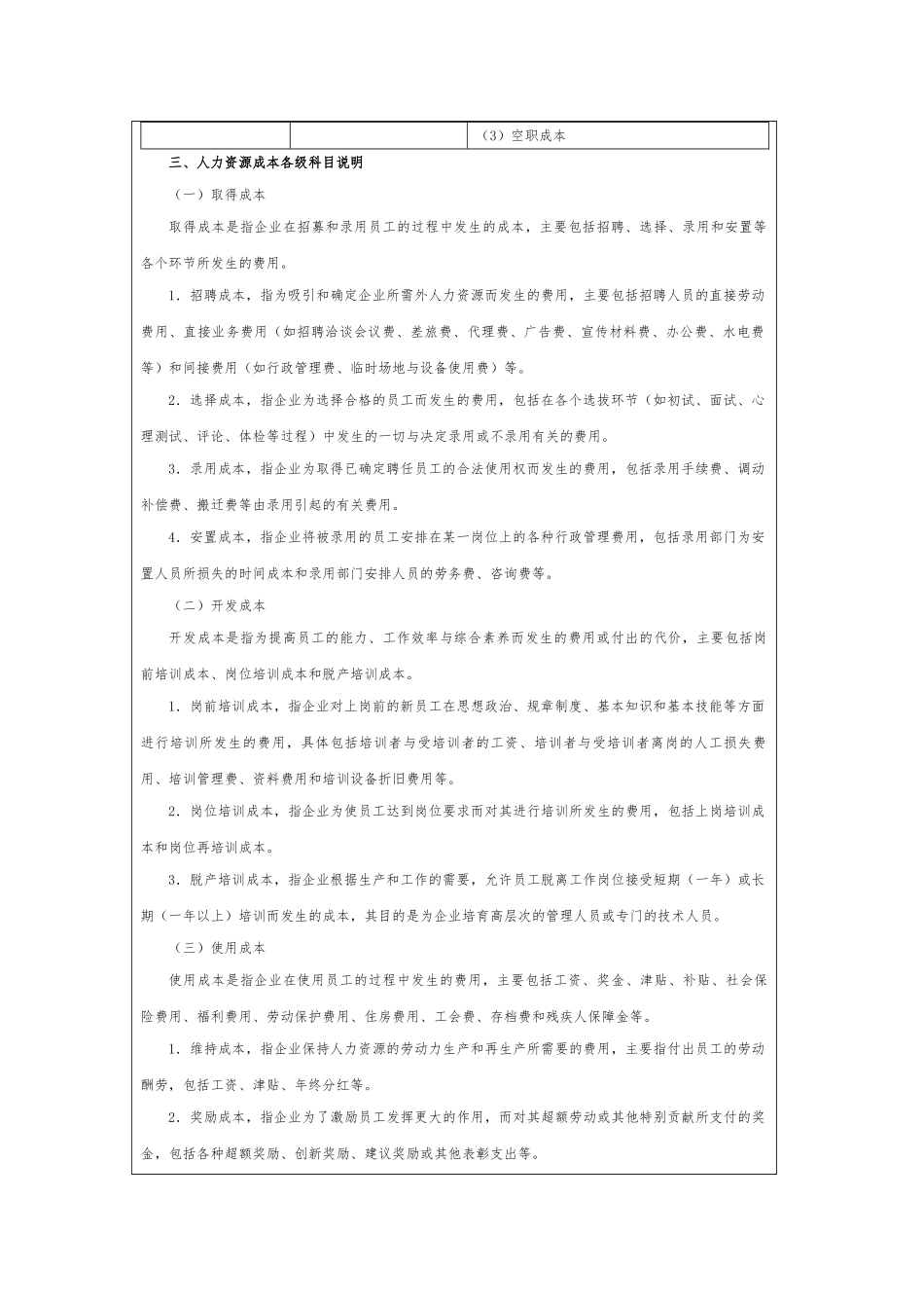 企业成本费用的构成概述_第2页