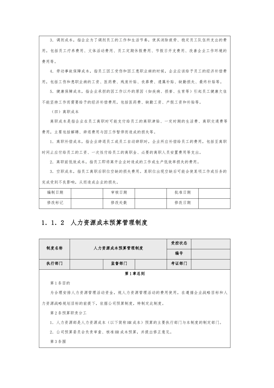 企业成本费用的构成概述_第3页