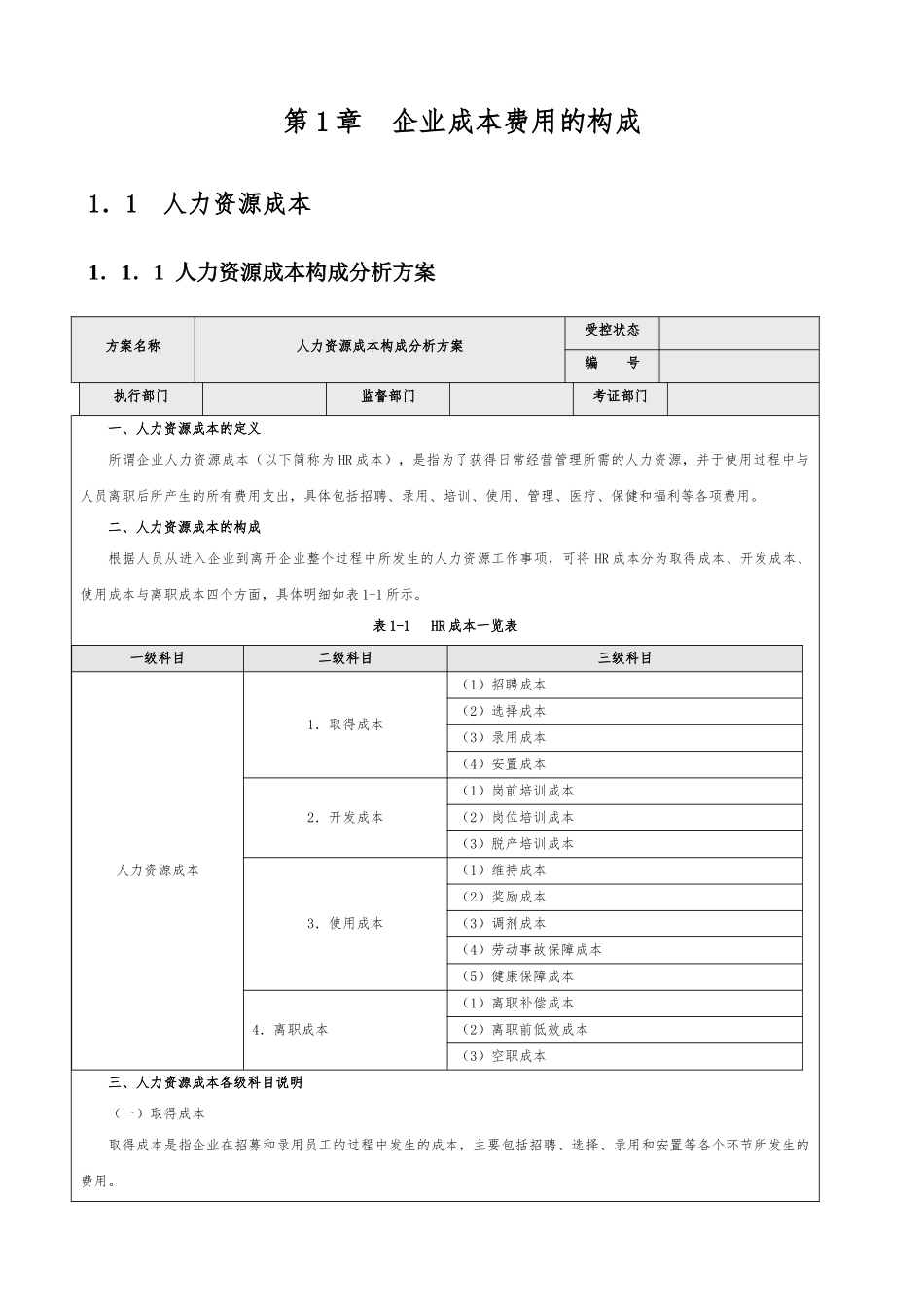 企业成本费用控制管理全案_第3页
