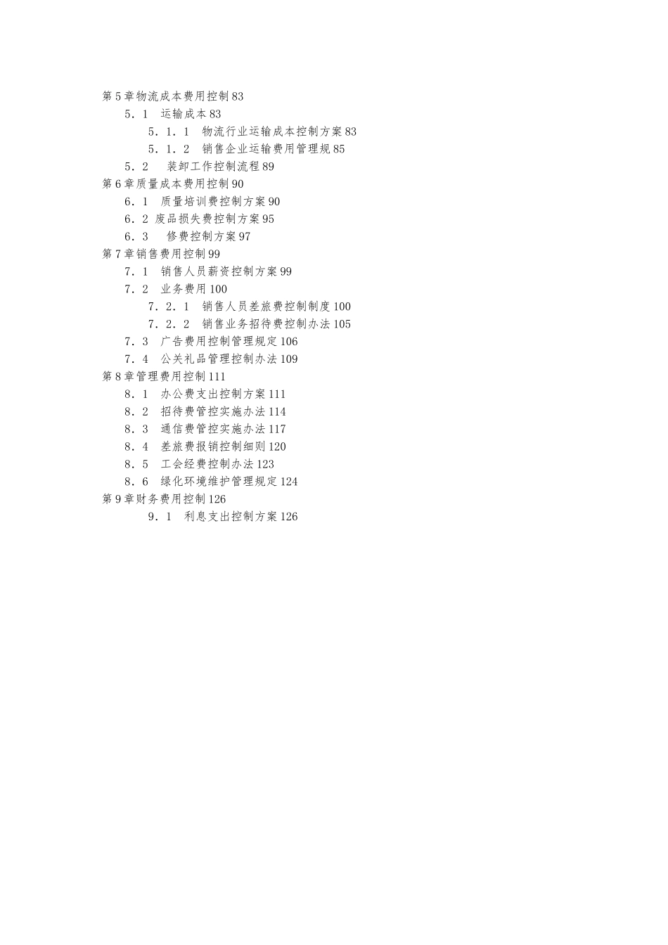 企业成本费用控制精细化管理全案_第3页