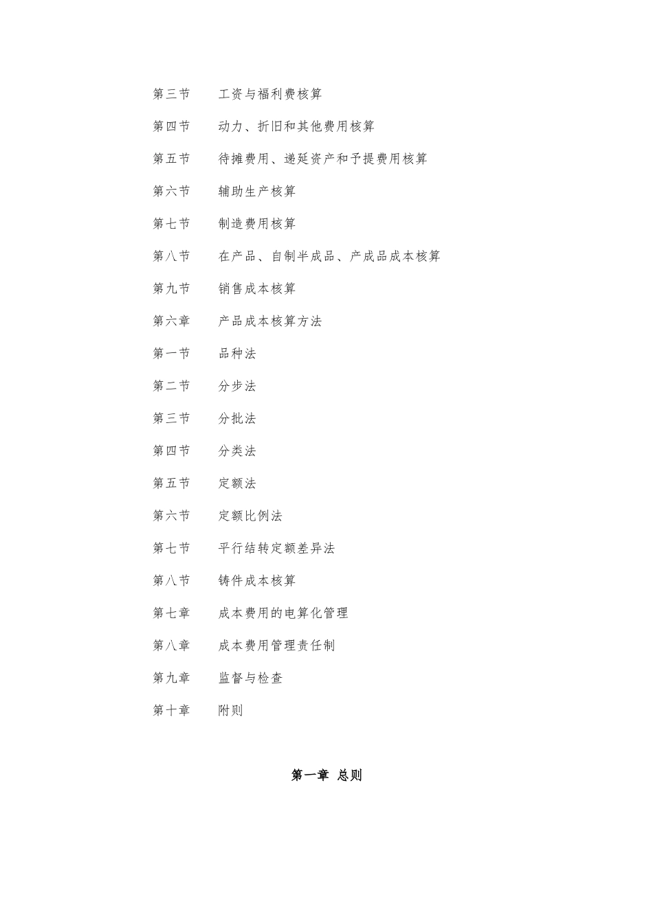 企业成本费用的核算原则_第2页
