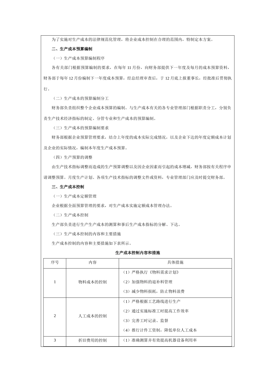企业成本费用精细化管理标准流程教材_第3页