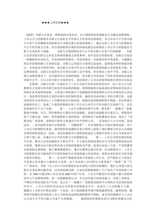 企业战略-上市公司与控股股东关联方交易的规范