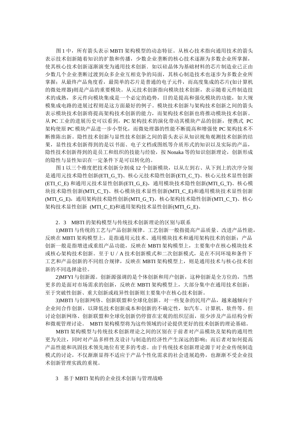 企业战略-产品模块化与企业技术及其创新的战略管理_第3页