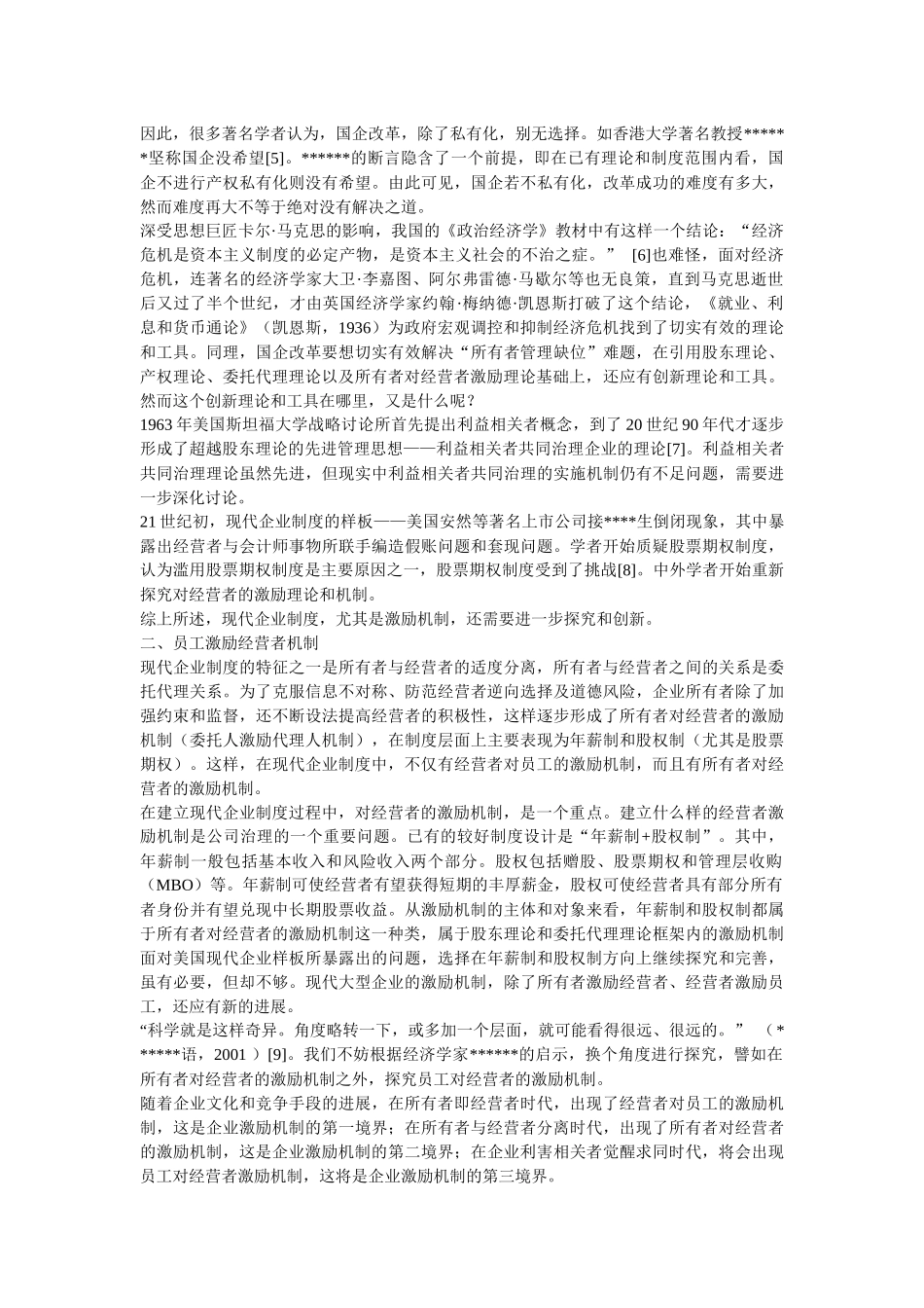 企业战略-正反馈闭环管理系统_第2页