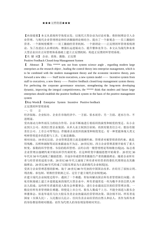 企业战略-正反馈闭环管理系统