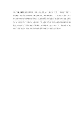 企业战略三维：核心生存力＞核心竞争力