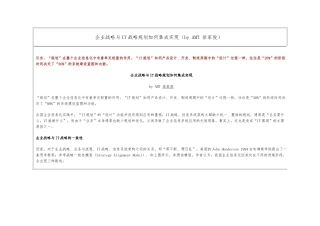 企业战略与IT战略规划如何集成实现