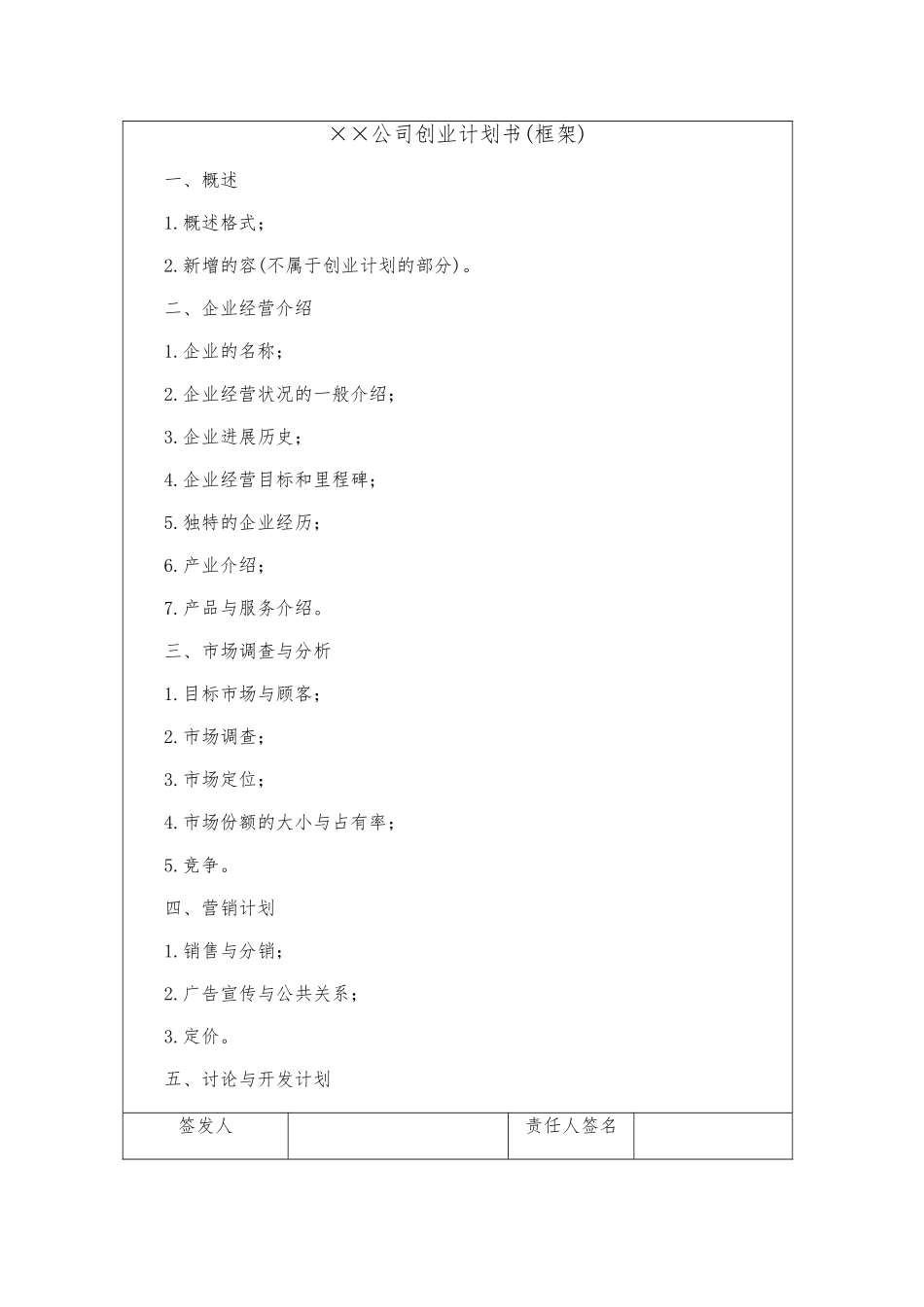 企业战略与创业计划方案_第2页