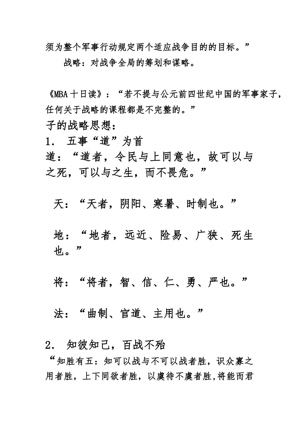 企业战略思想与战略目标_第2页