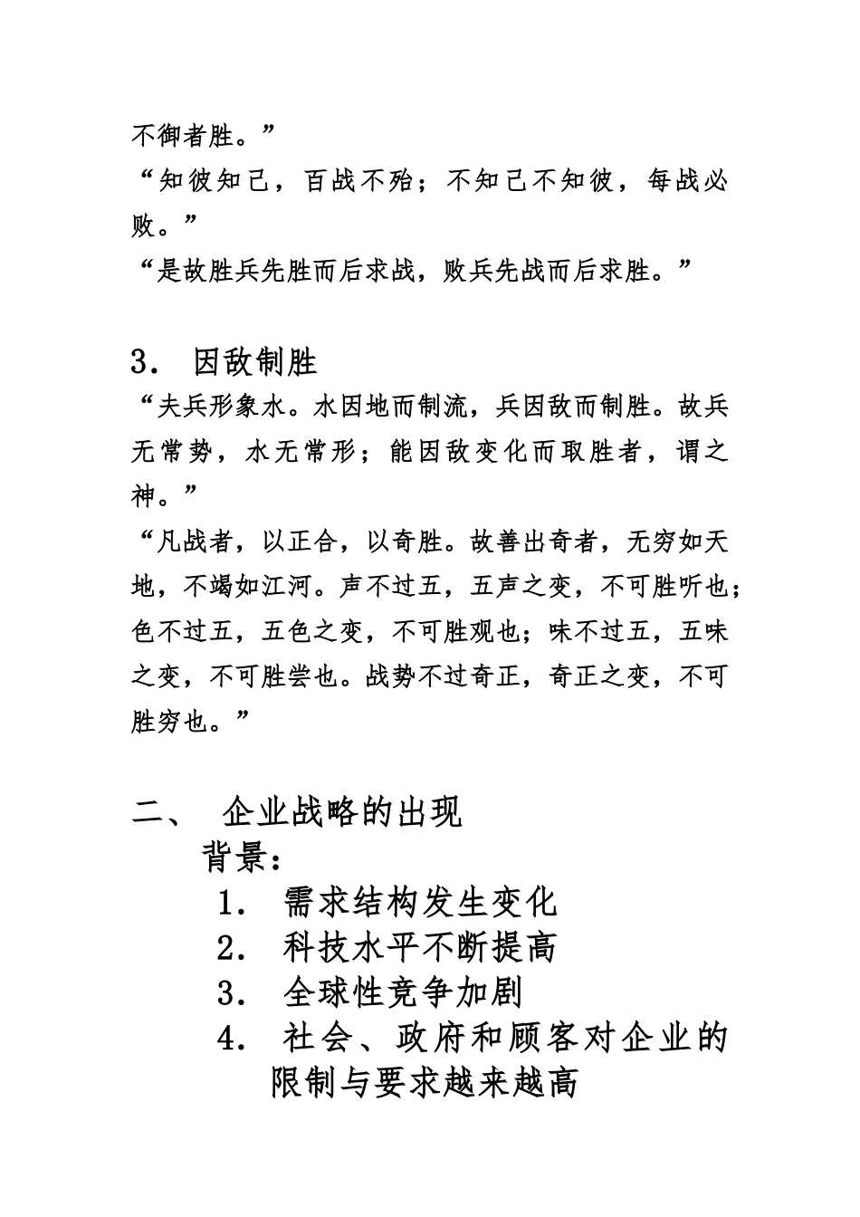企业战略思想与战略目标_第3页