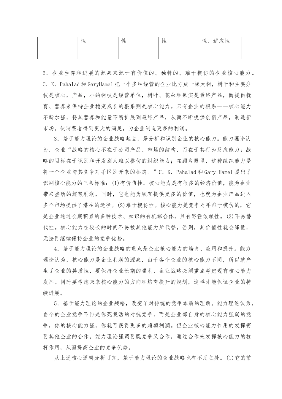 企业战略核心逻辑理论研究的发展趋势_第3页