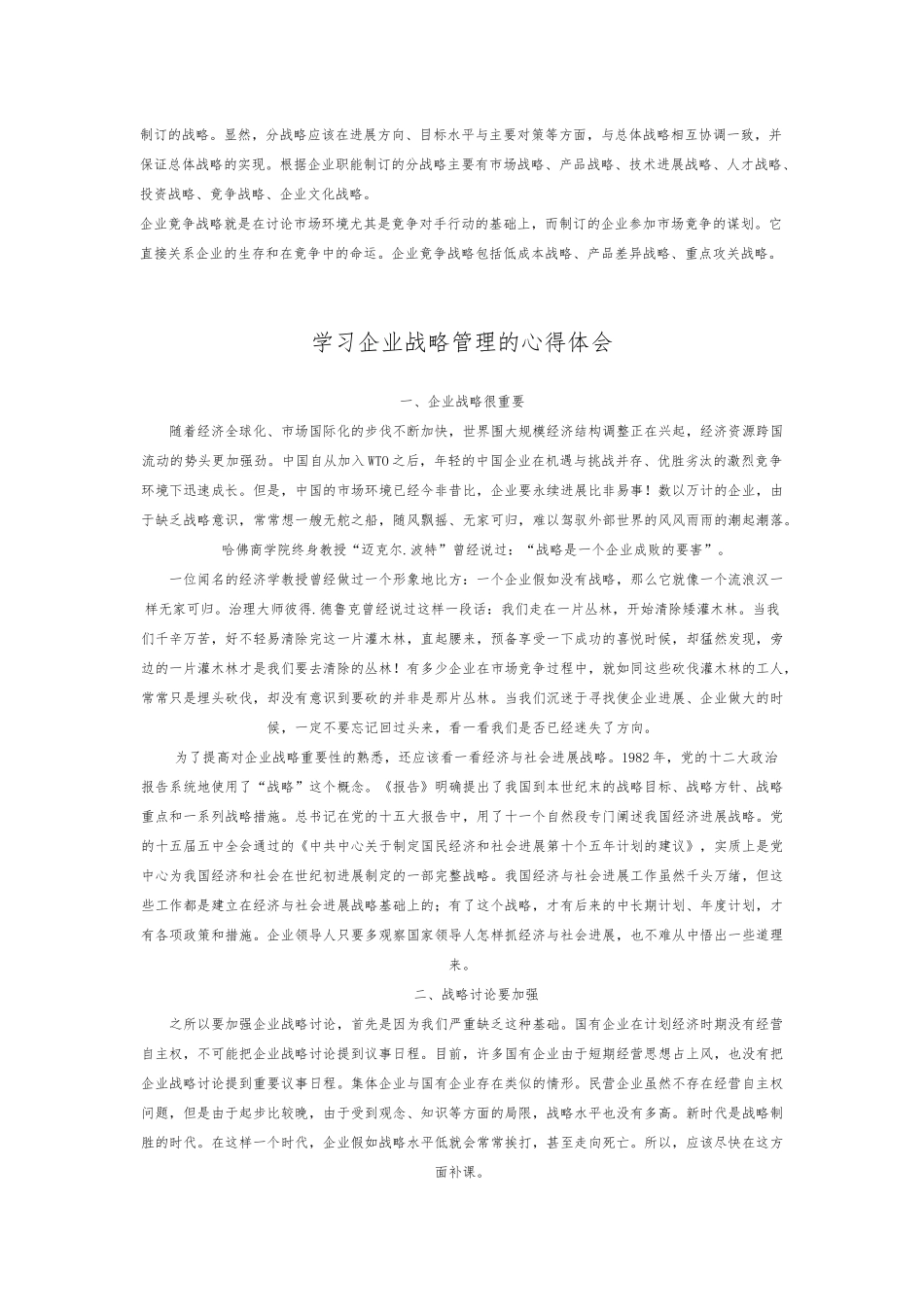 企业战略管理作业的五发贴_第2页