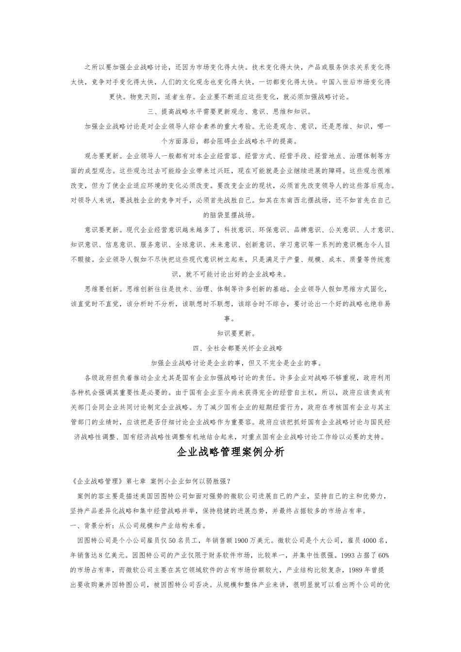 企业战略管理作业的五发贴_第3页
