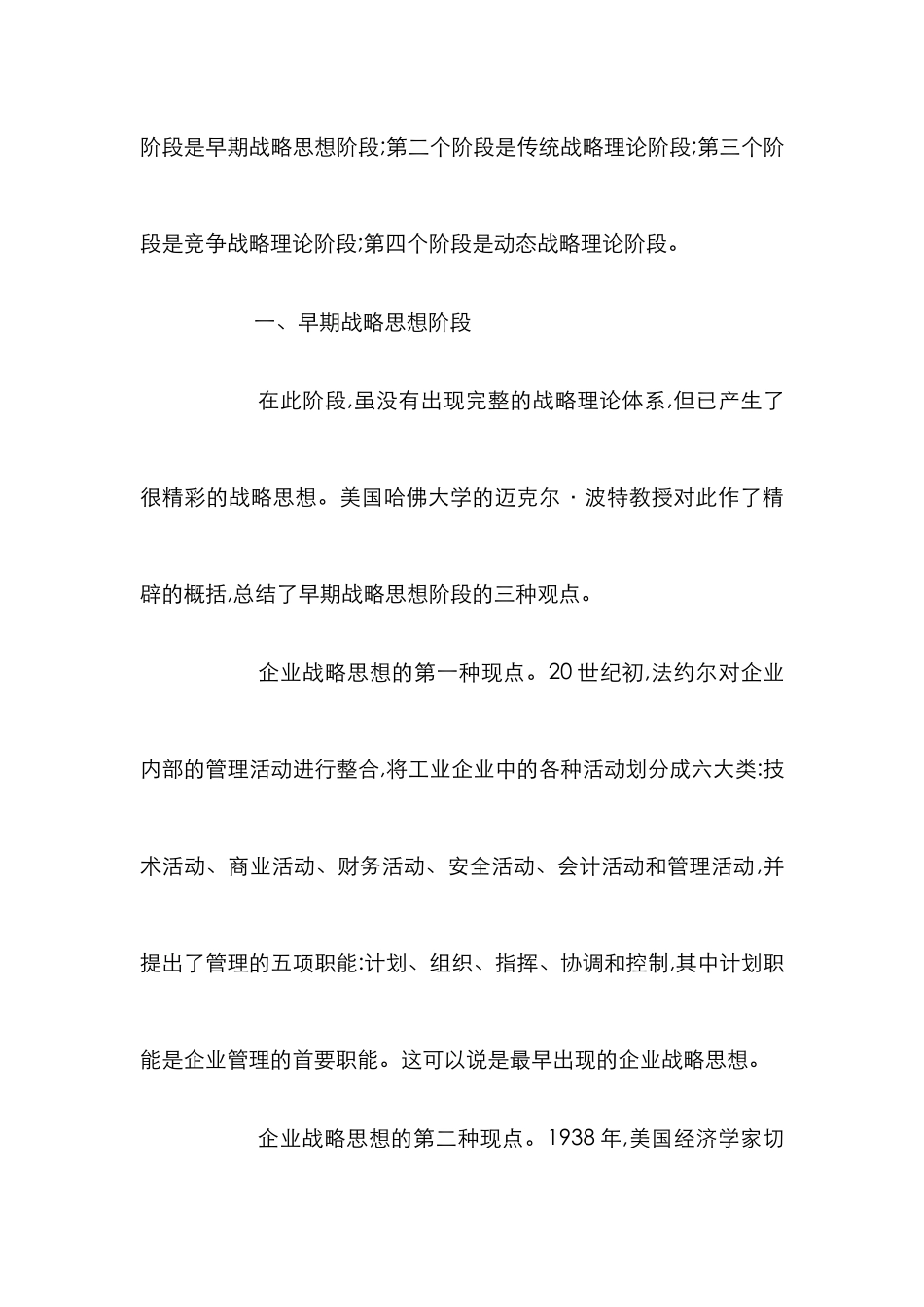 企业战略管理发展论文_第3页