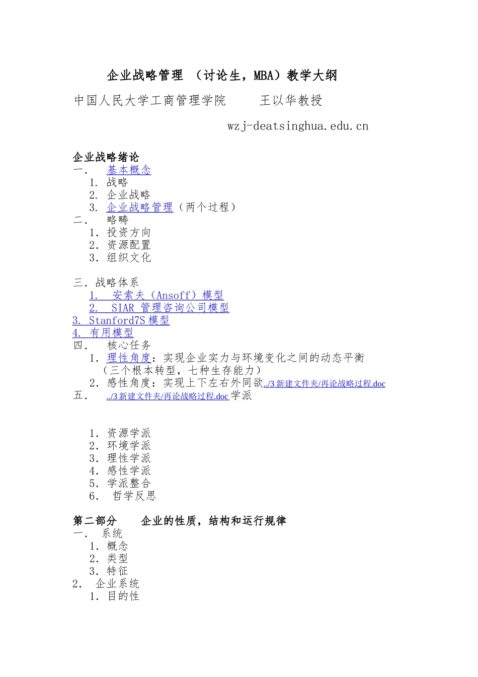 企业战略管理培训资料全_第1页