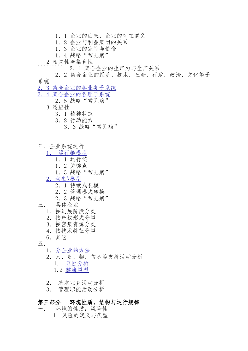 企业战略管理培训资料全_第2页