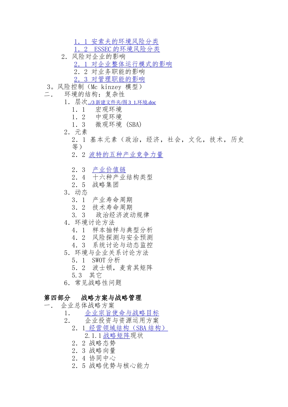 企业战略管理培训资料全_第3页