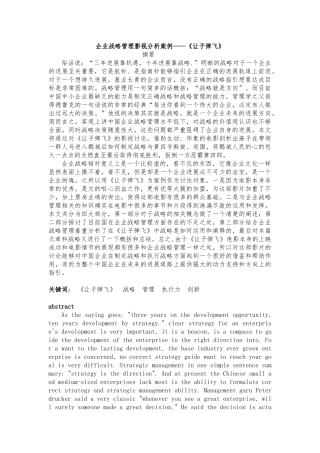 企业战略管理影视分析案例