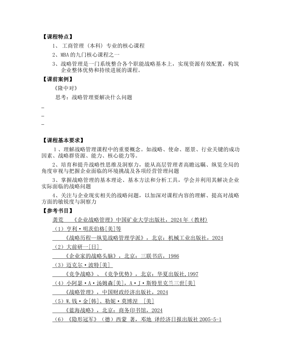 企业战略管理学生手册_第2页