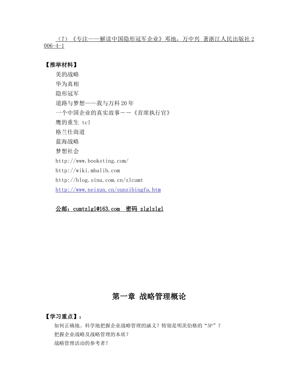 企业战略管理学生手册_第3页