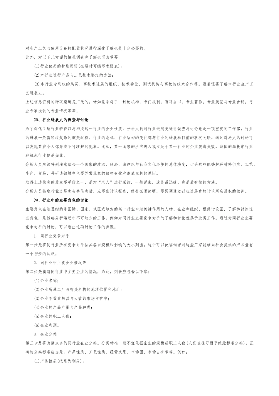 企业战略管理的分析诊断(一)_第2页