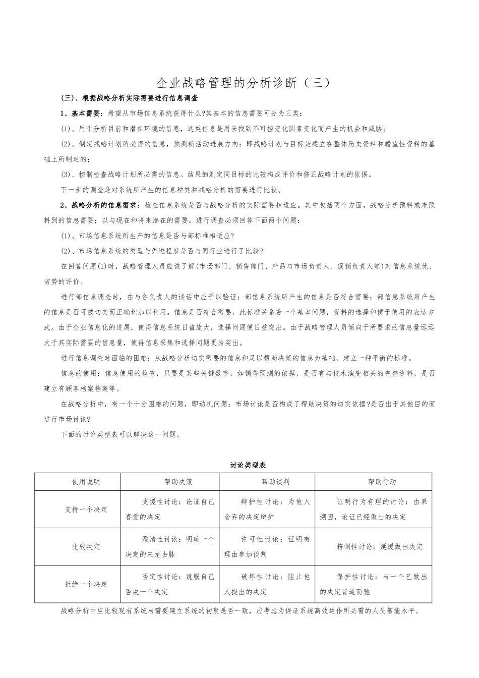 企业战略管理的分析诊断(三)_第1页