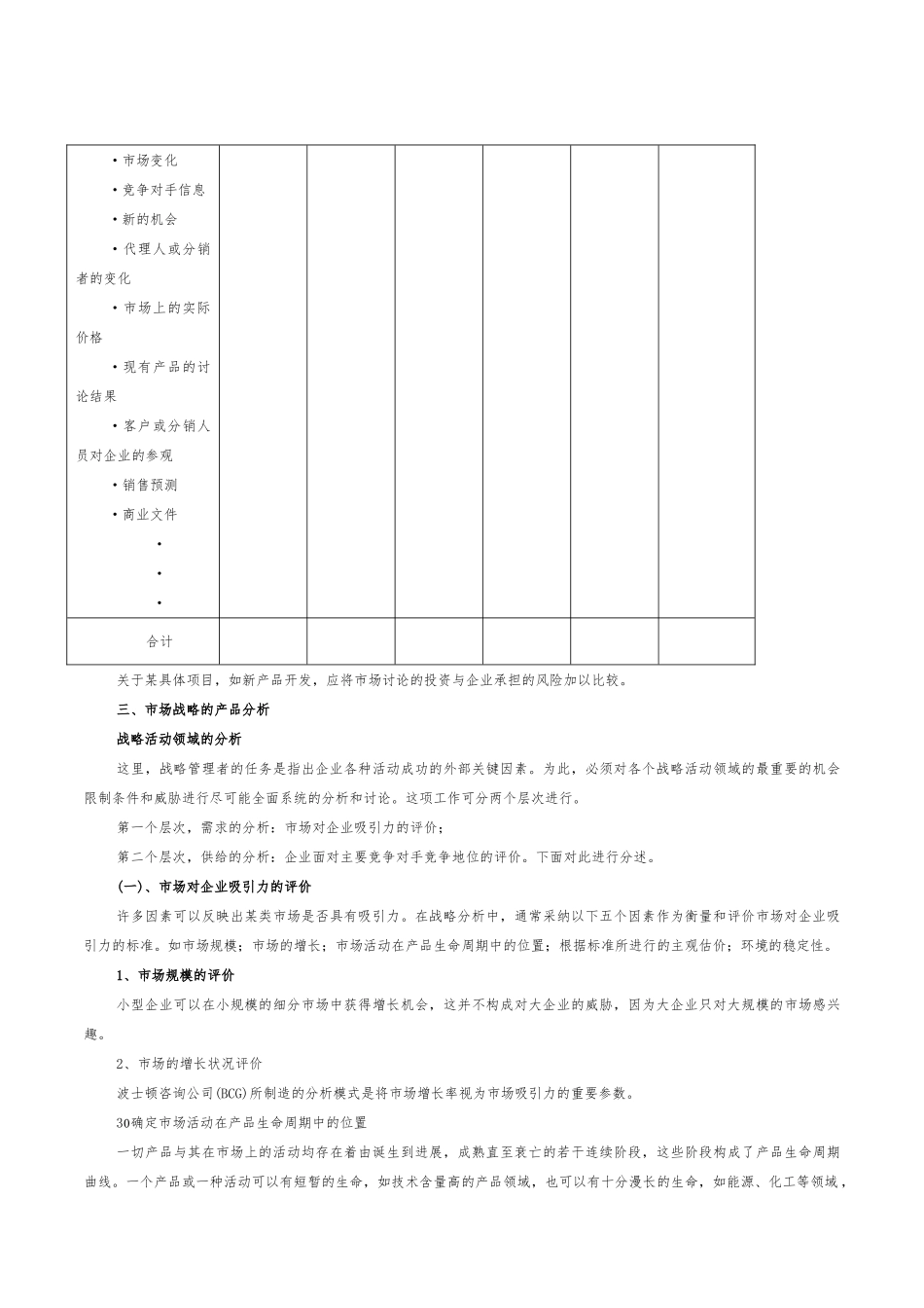 企业战略管理的分析诊断(三)_第3页