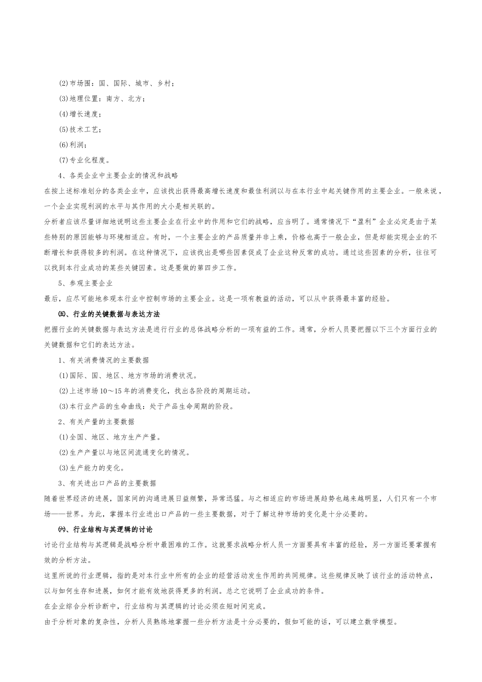 企业战略管理的分析诊断_第3页