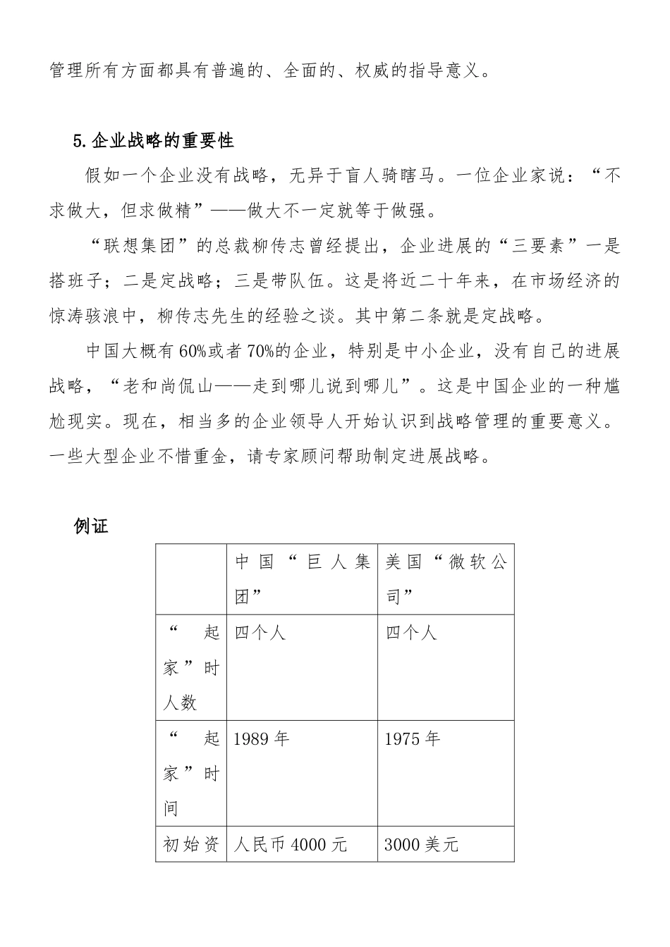 企业战略管理的基本意义_第2页