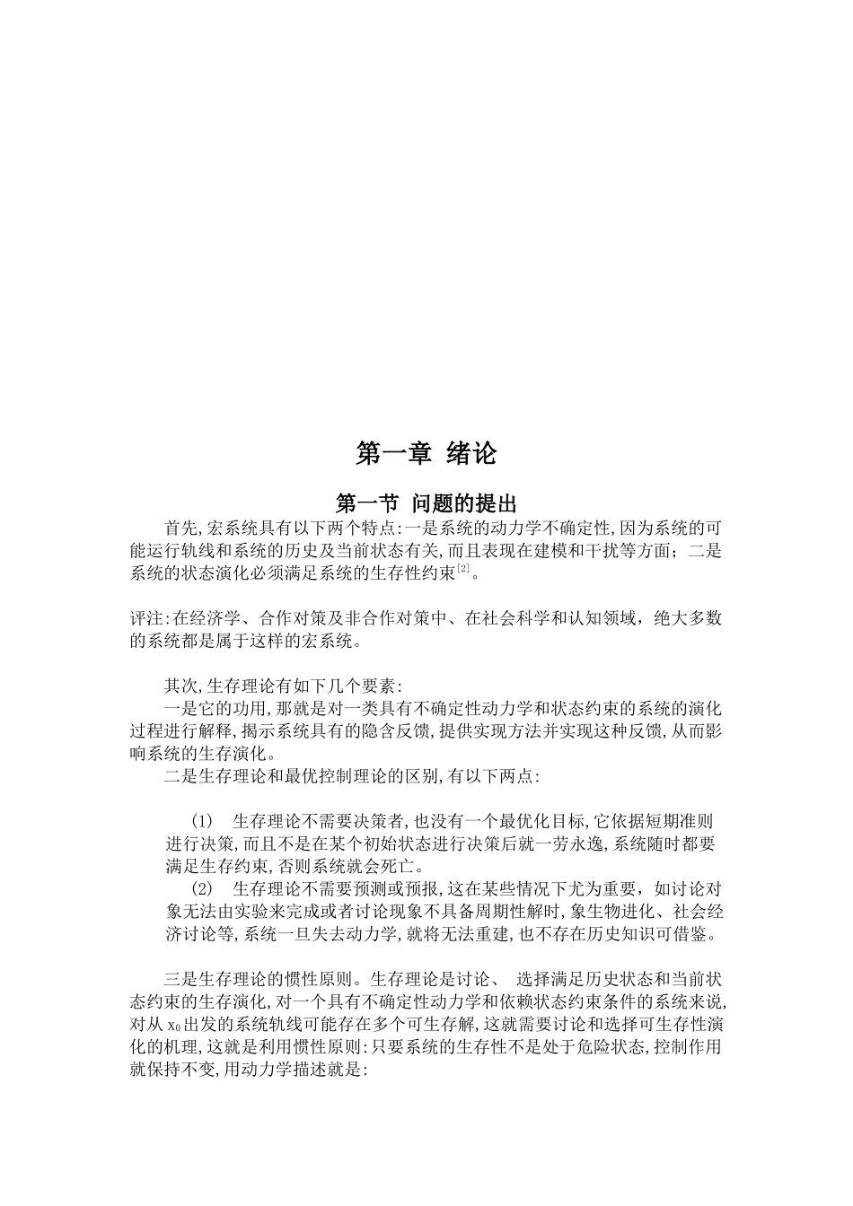 企业战略管理的制定（DOC70）_第2页
