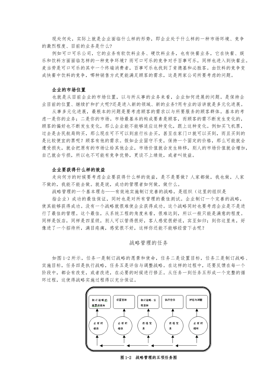 企业战略管理的基本术语_第2页