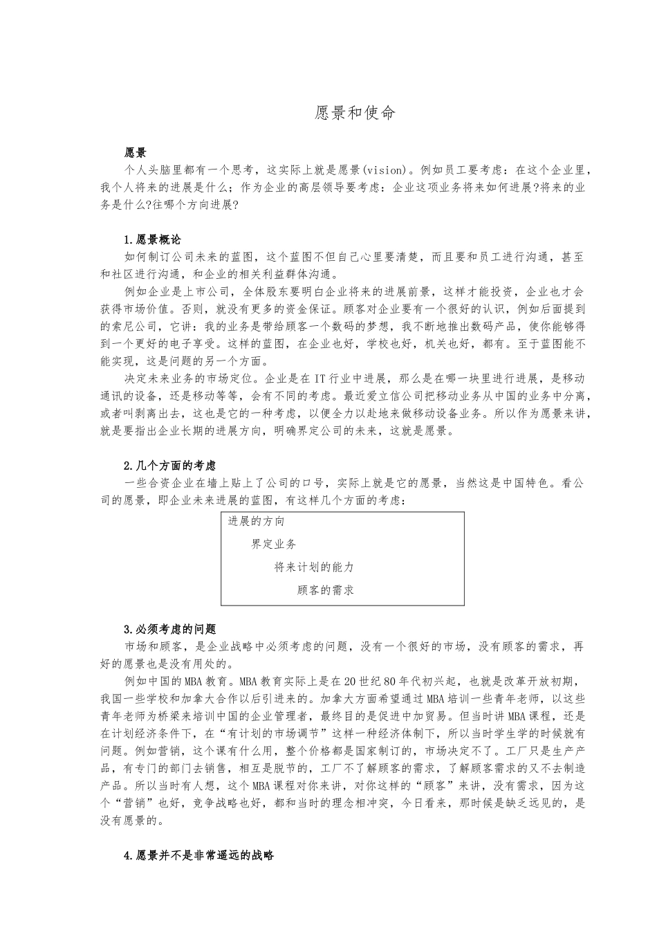 企业战略管理的基本术语_第3页
