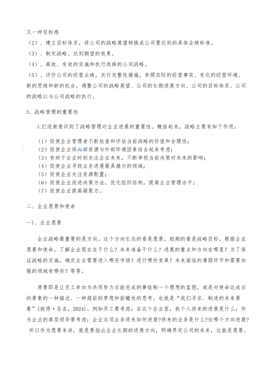 企业战略管理精华版教程_第3页