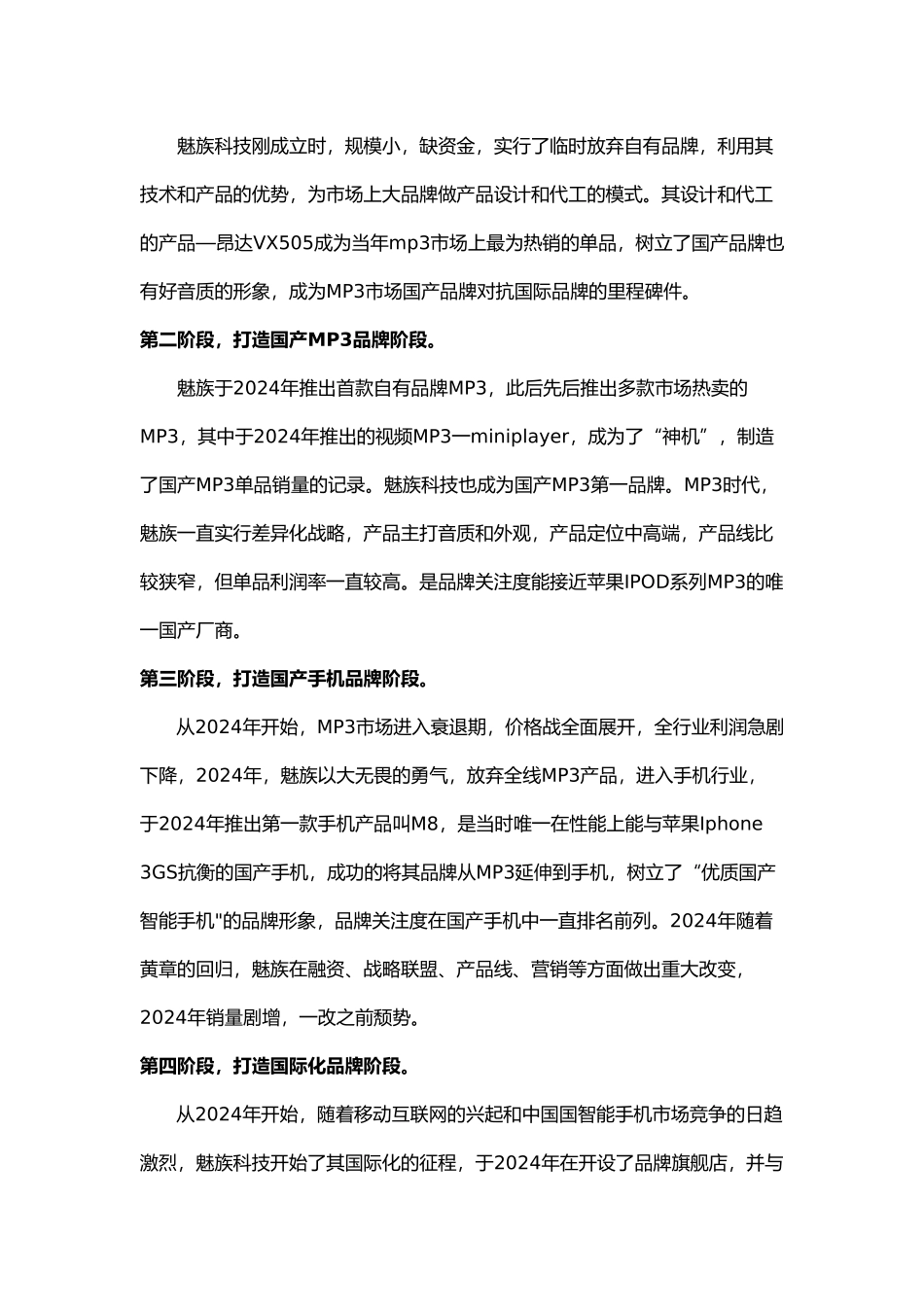 企业战略管理论文_第2页