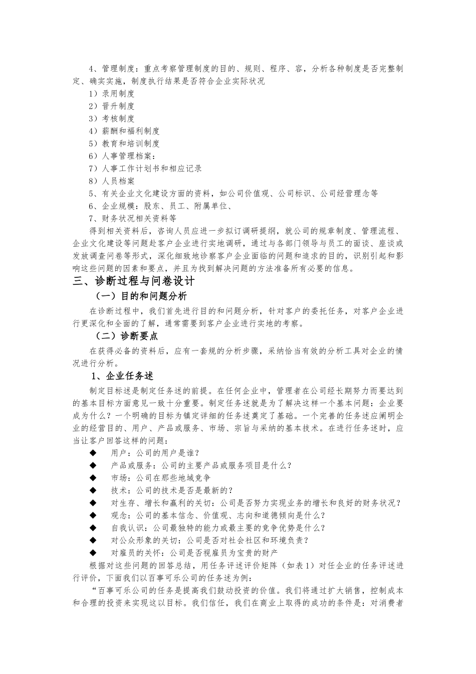 企业战略管理诊断_第2页