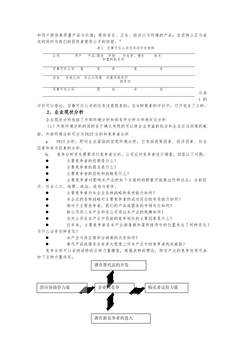 企业战略管理诊断_第3页