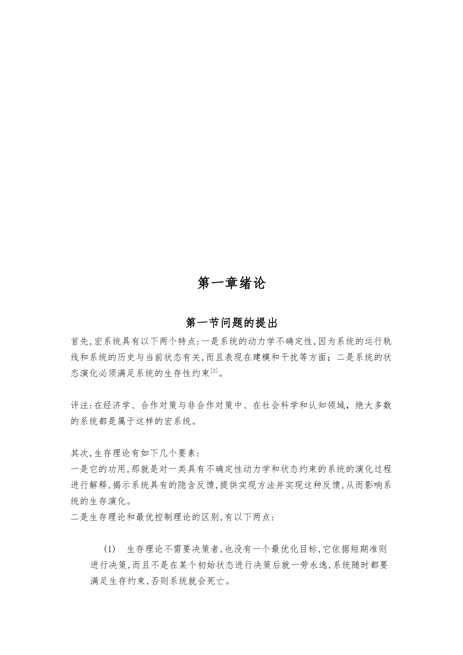 企业战略管理过程与层次分析_第2页