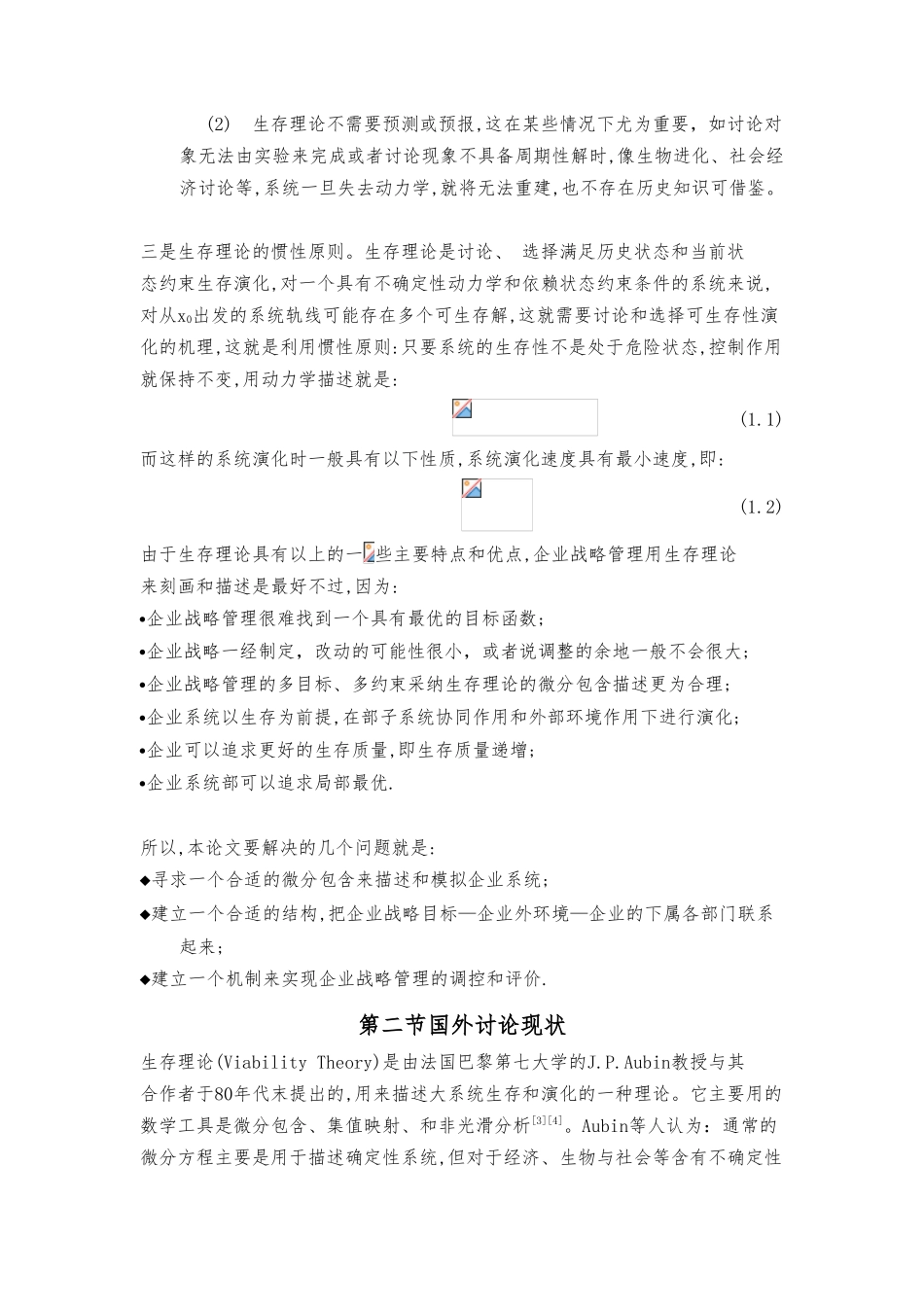 企业战略管理过程与层次分析_第3页