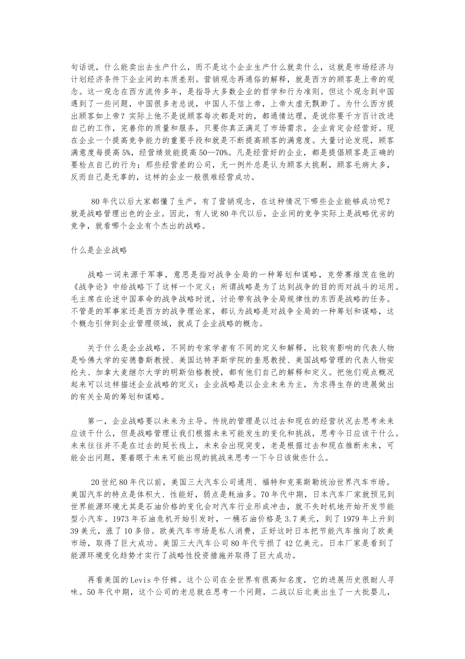 企业战略规划之如何做正确的事_第2页