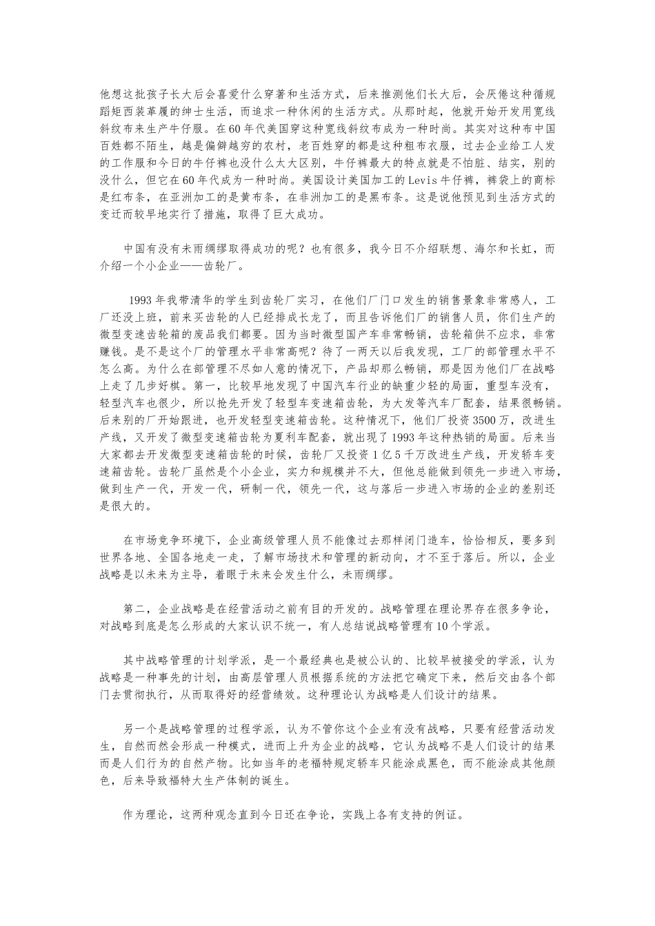企业战略规划之如何做正确的事_第3页