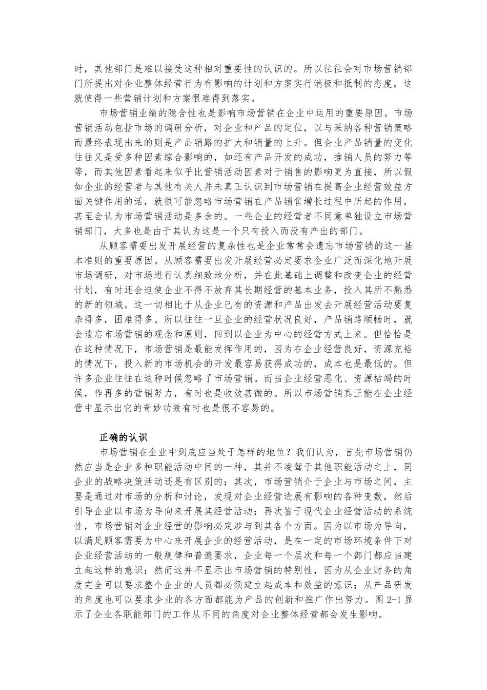 企业战略计划与营销管理的基本任务_第2页