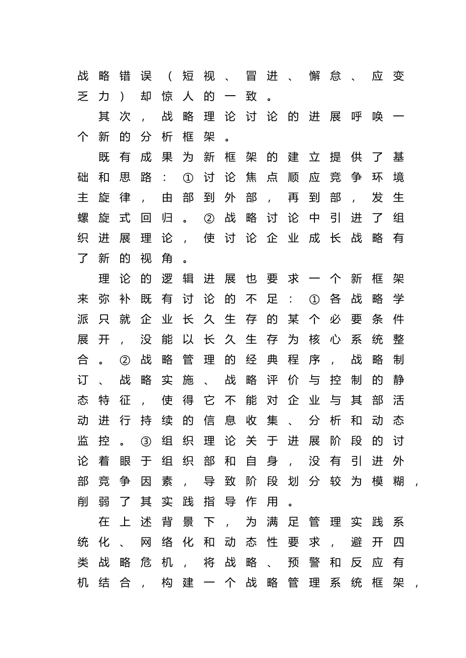 企业战略预警反应系统的模式_第2页